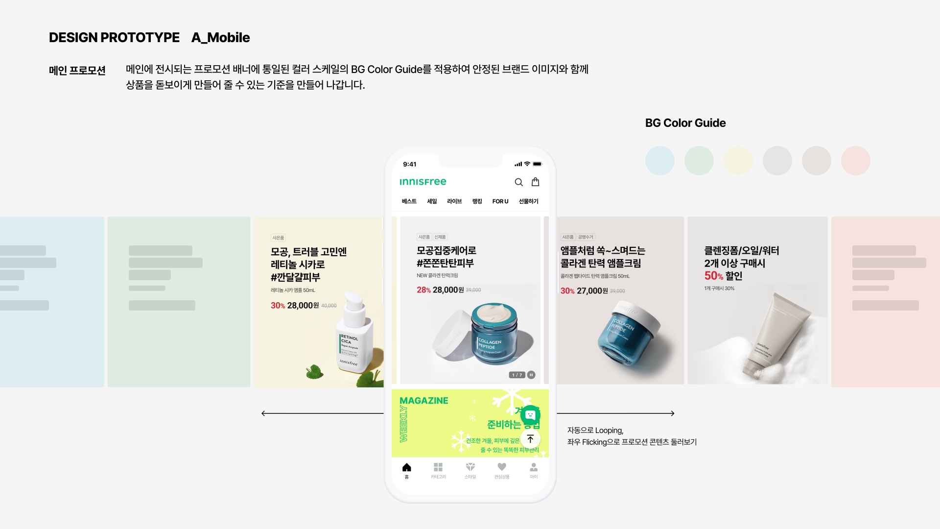 INNISFREE 제안 페이지 15