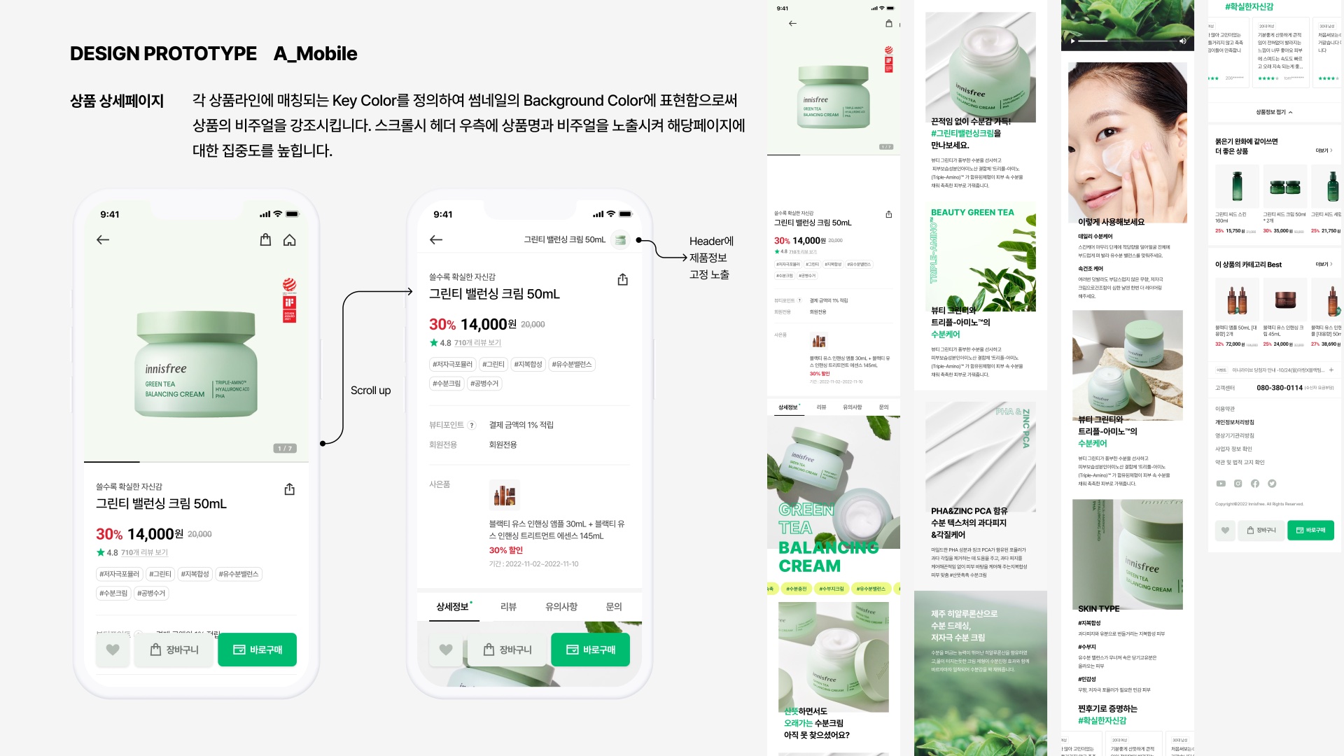 INNISFREE 제안 페이지 18