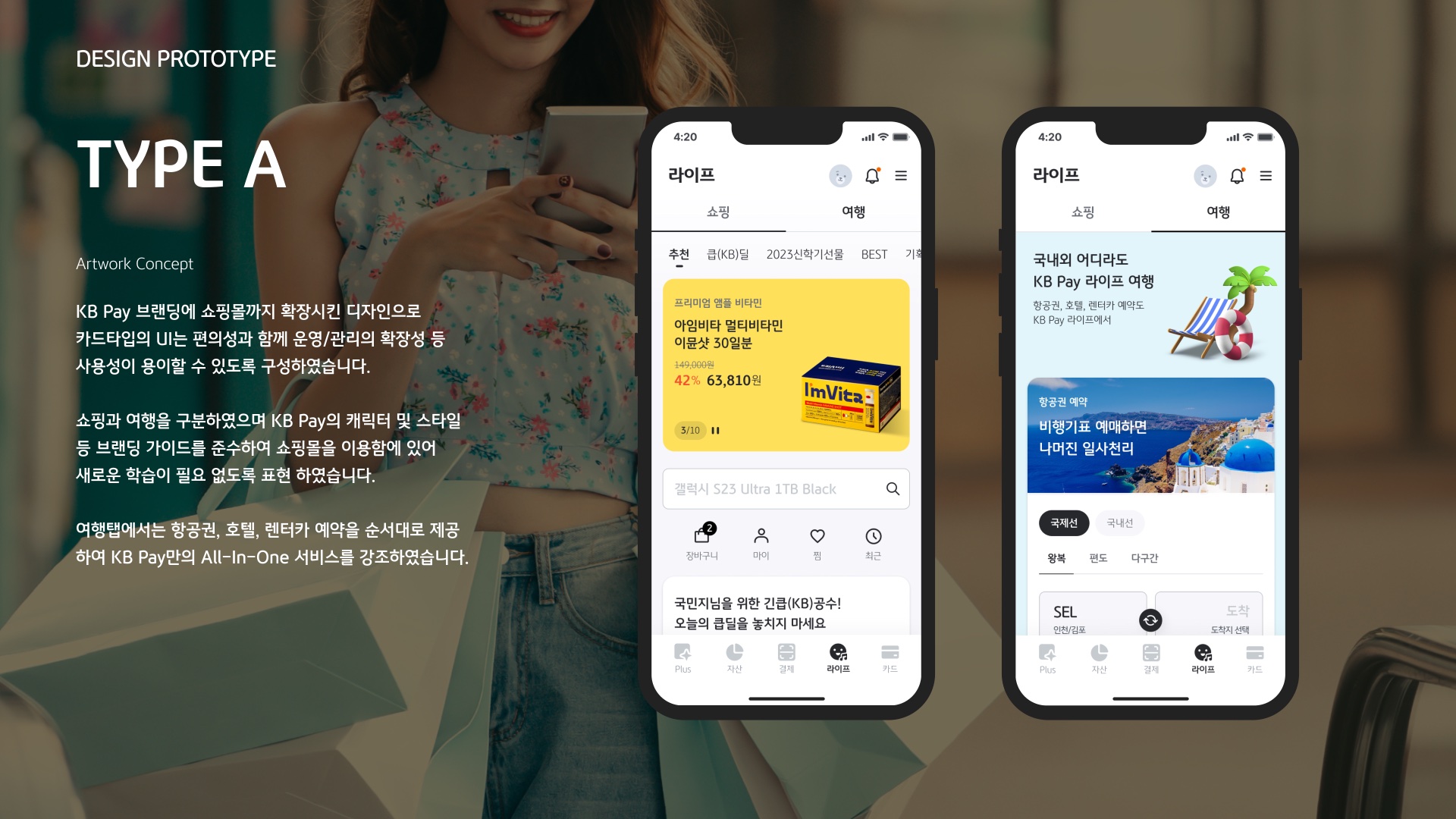 KB Pay Life 페이지 6