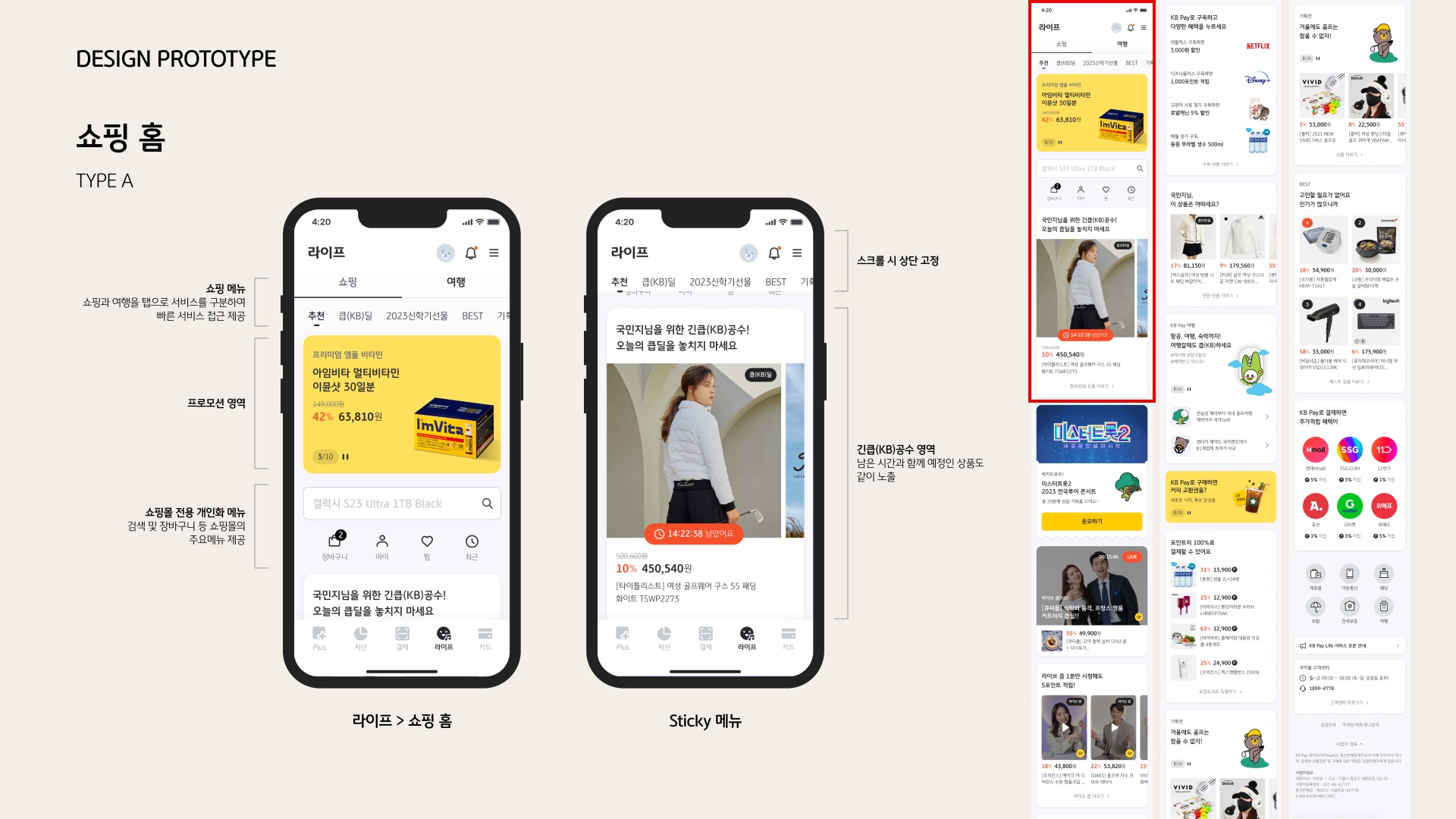 KB Pay Life 페이지 7