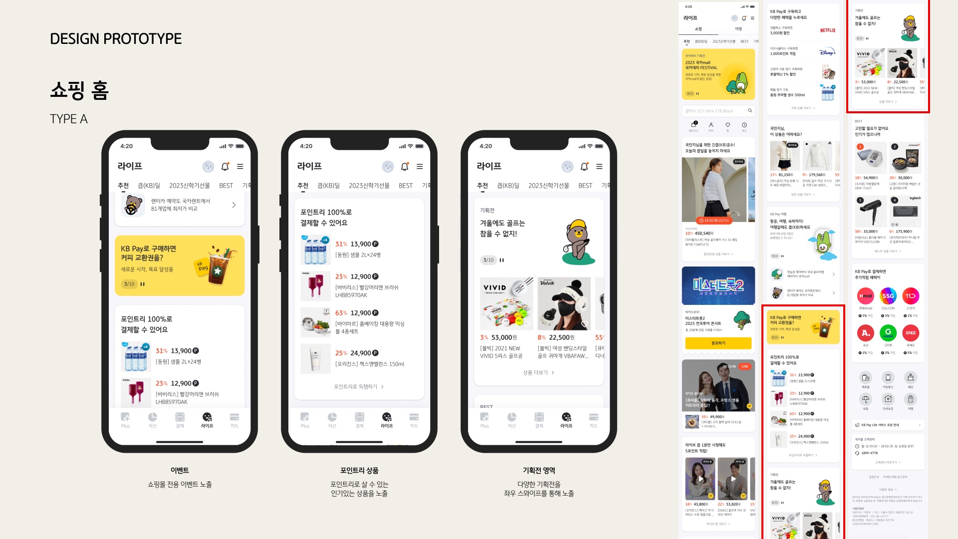 KB Pay Life 페이지 10