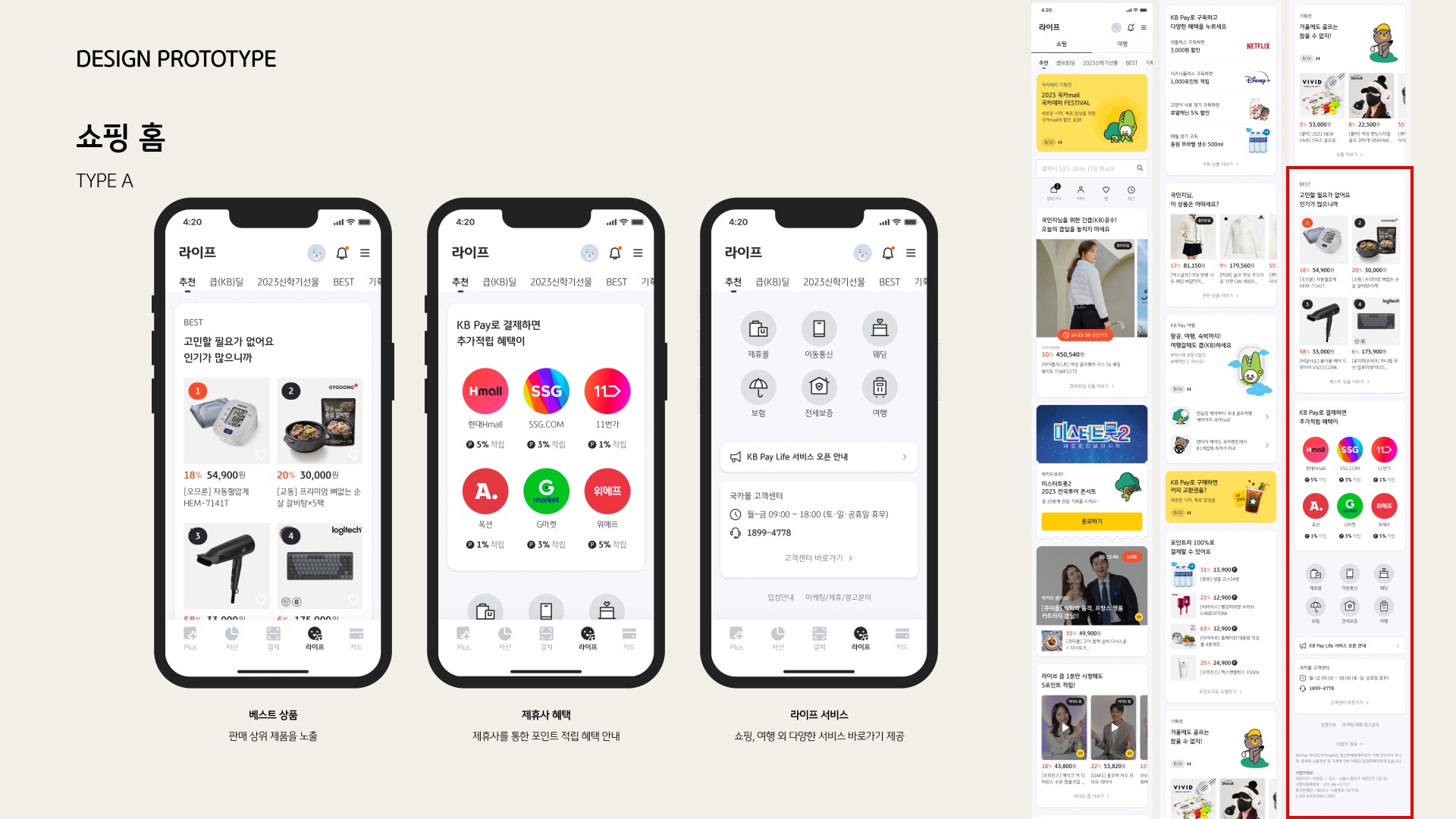 KB Pay Life 페이지 11