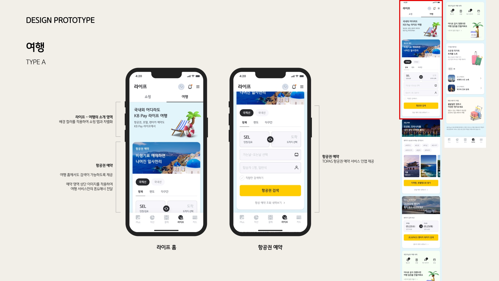KB Pay Life 페이지 12
