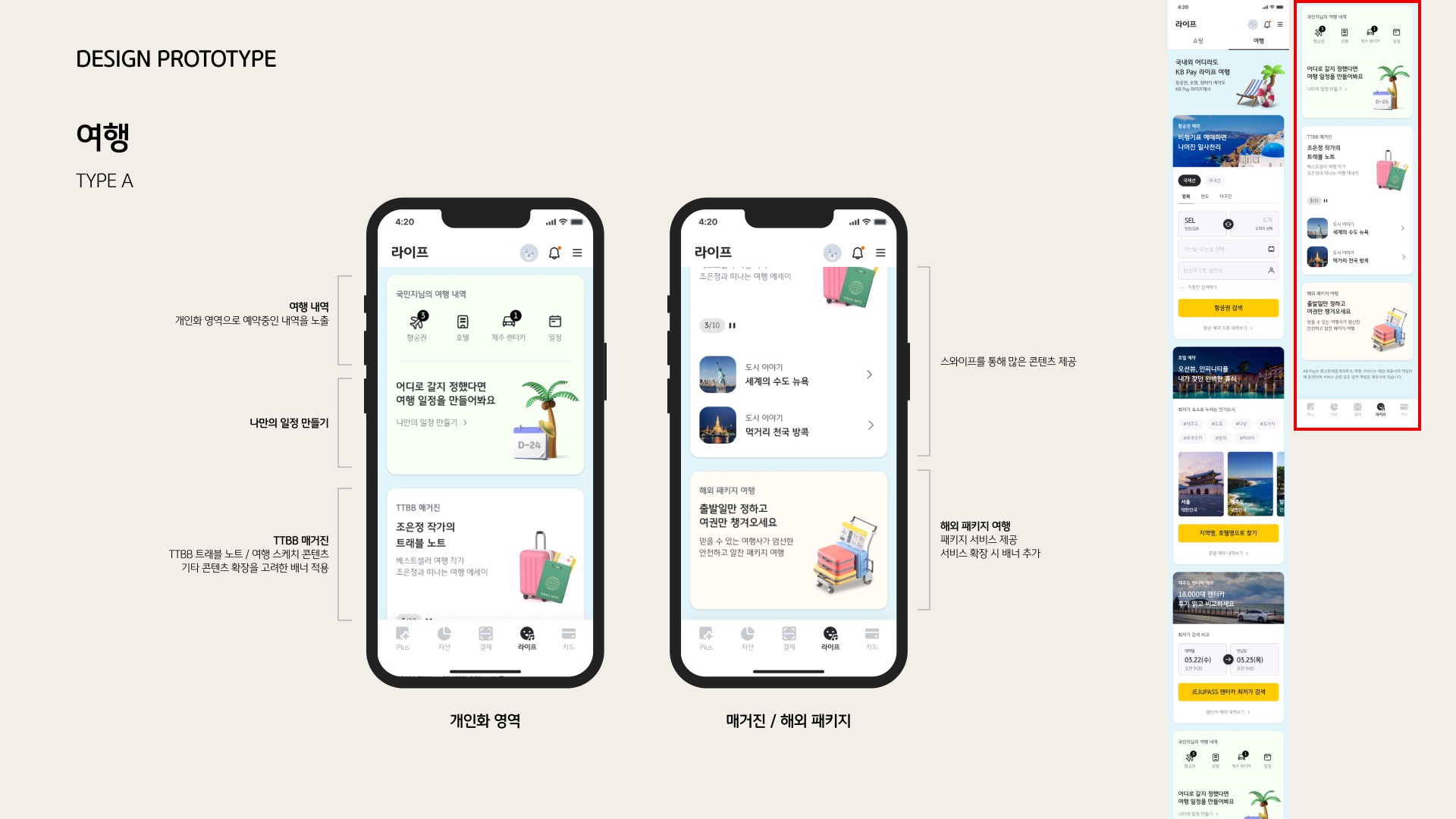 KB Pay Life 페이지 14