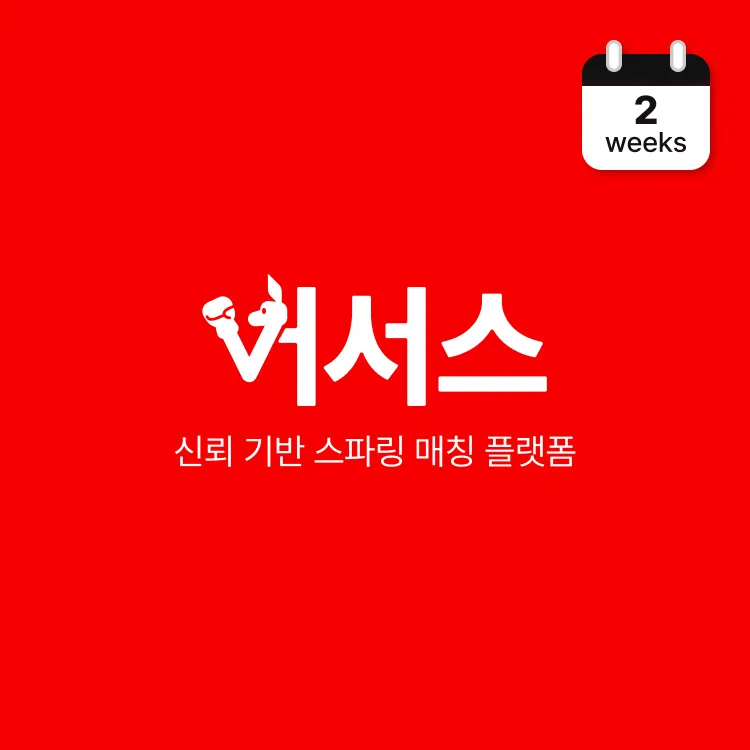 Versus 프로젝트 썸네일