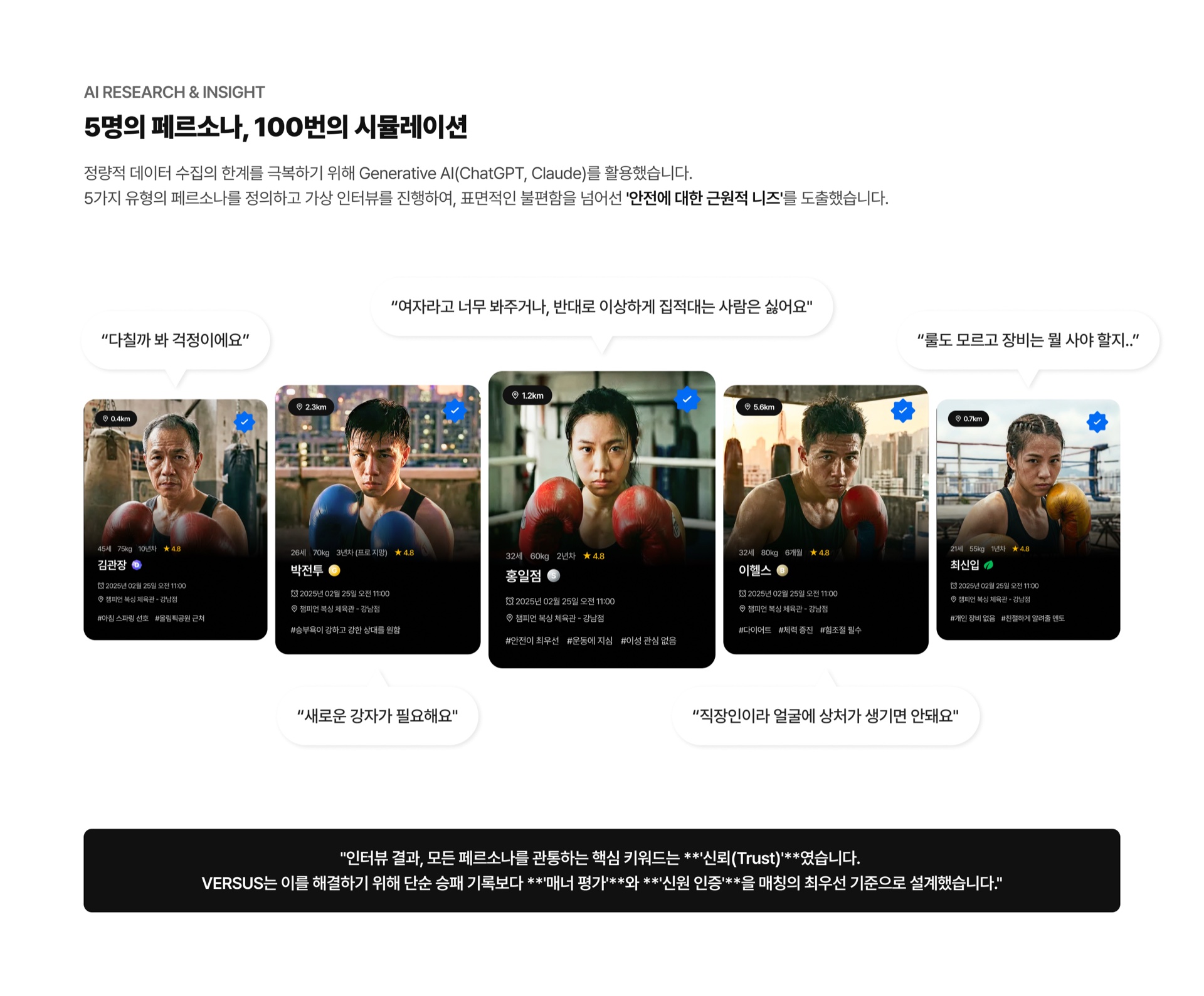 Versus 케이스스터디 05