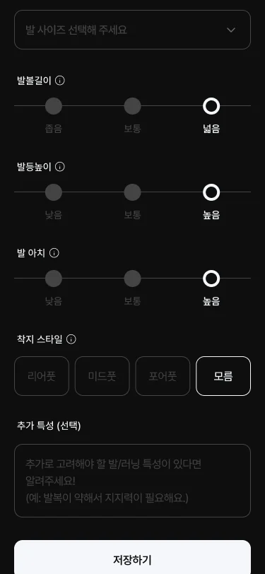Q2 · 발 타입