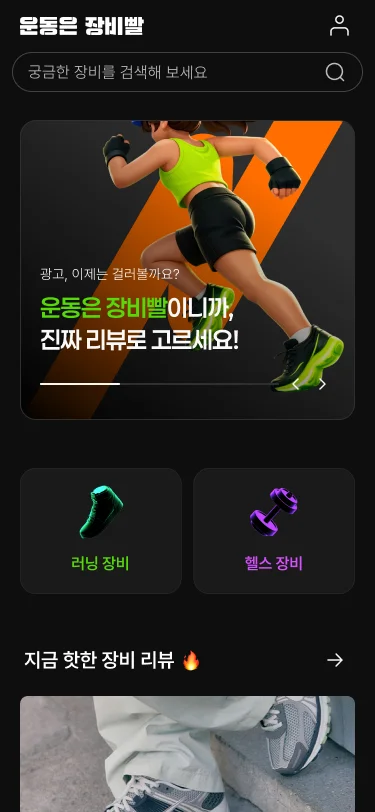 홈 · 추천 카드
