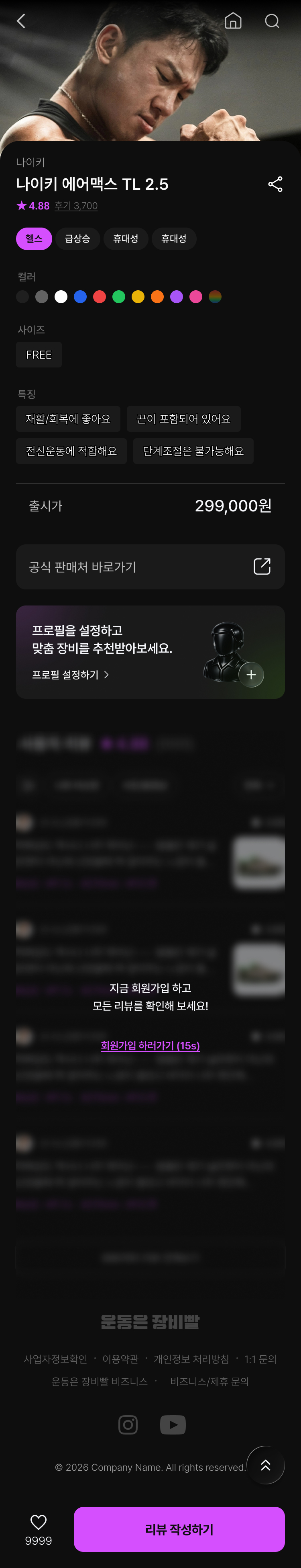 헬스 장비 추천