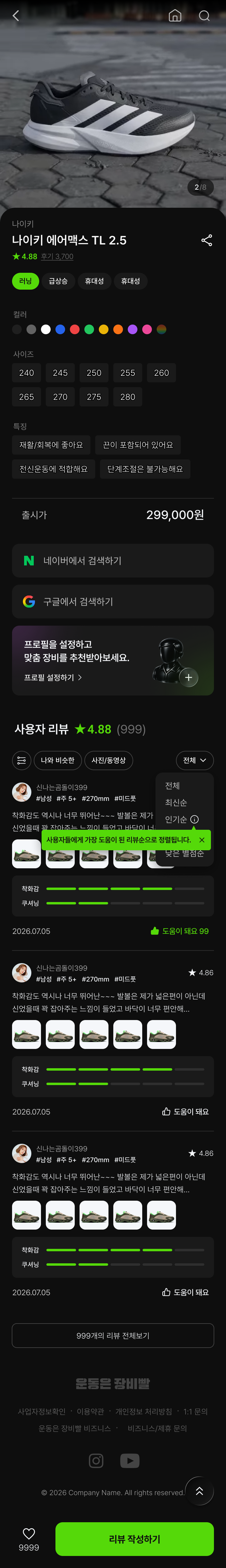 러닝 상세·리뷰