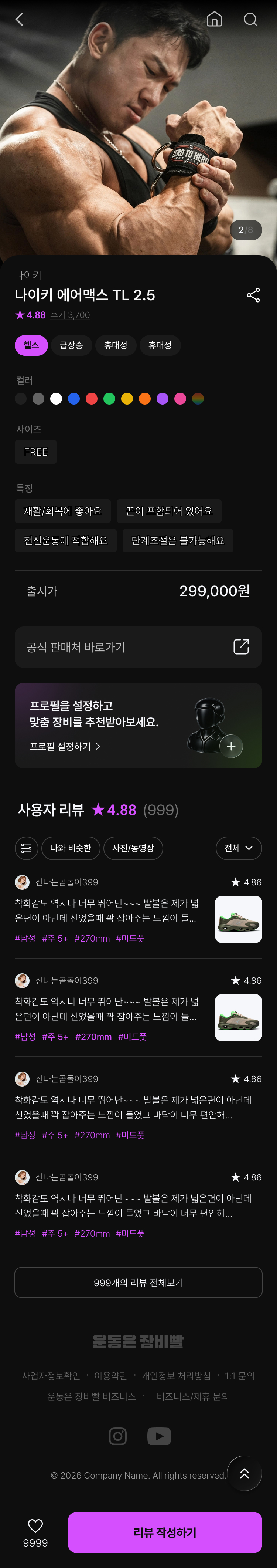 헬스 상세·리뷰