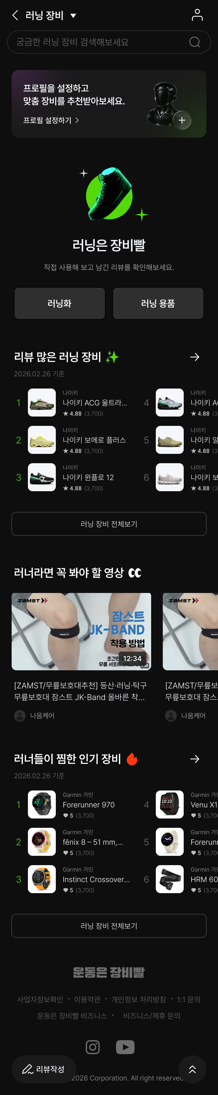 러닝 프로필 전