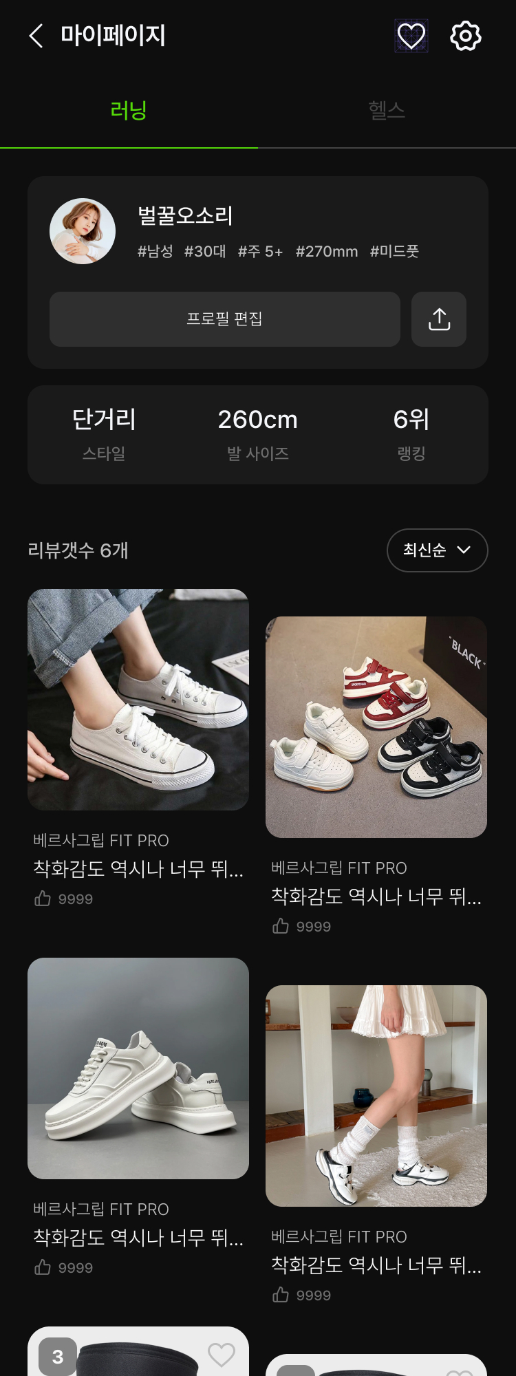 프로필 관리