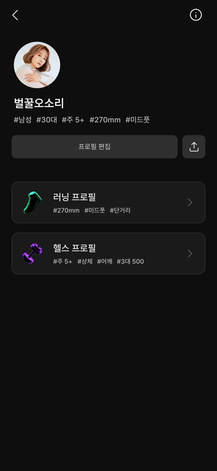 프로필 편집