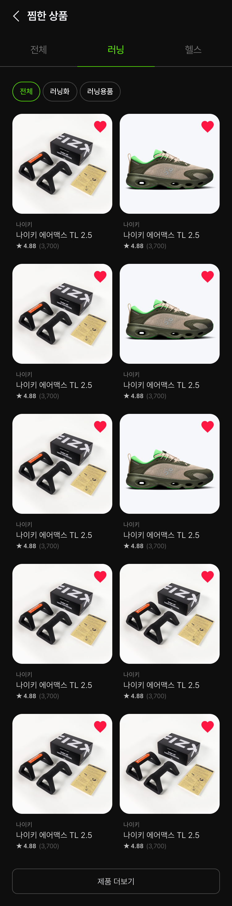 찜 목록