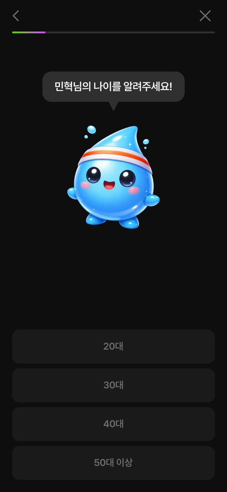 온보딩