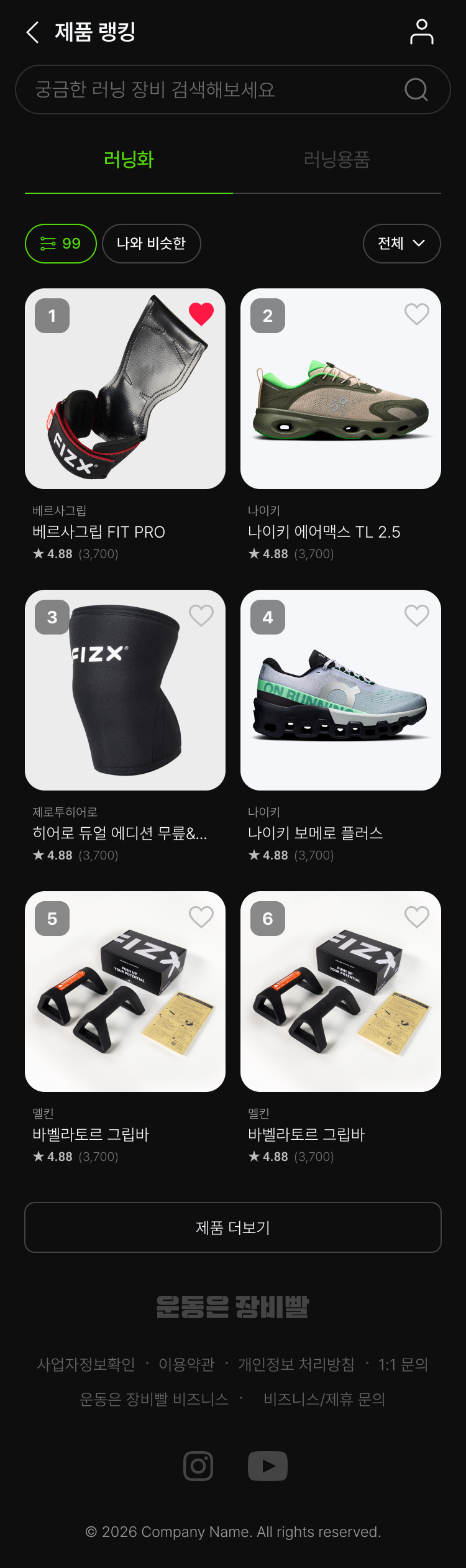 장비 추천