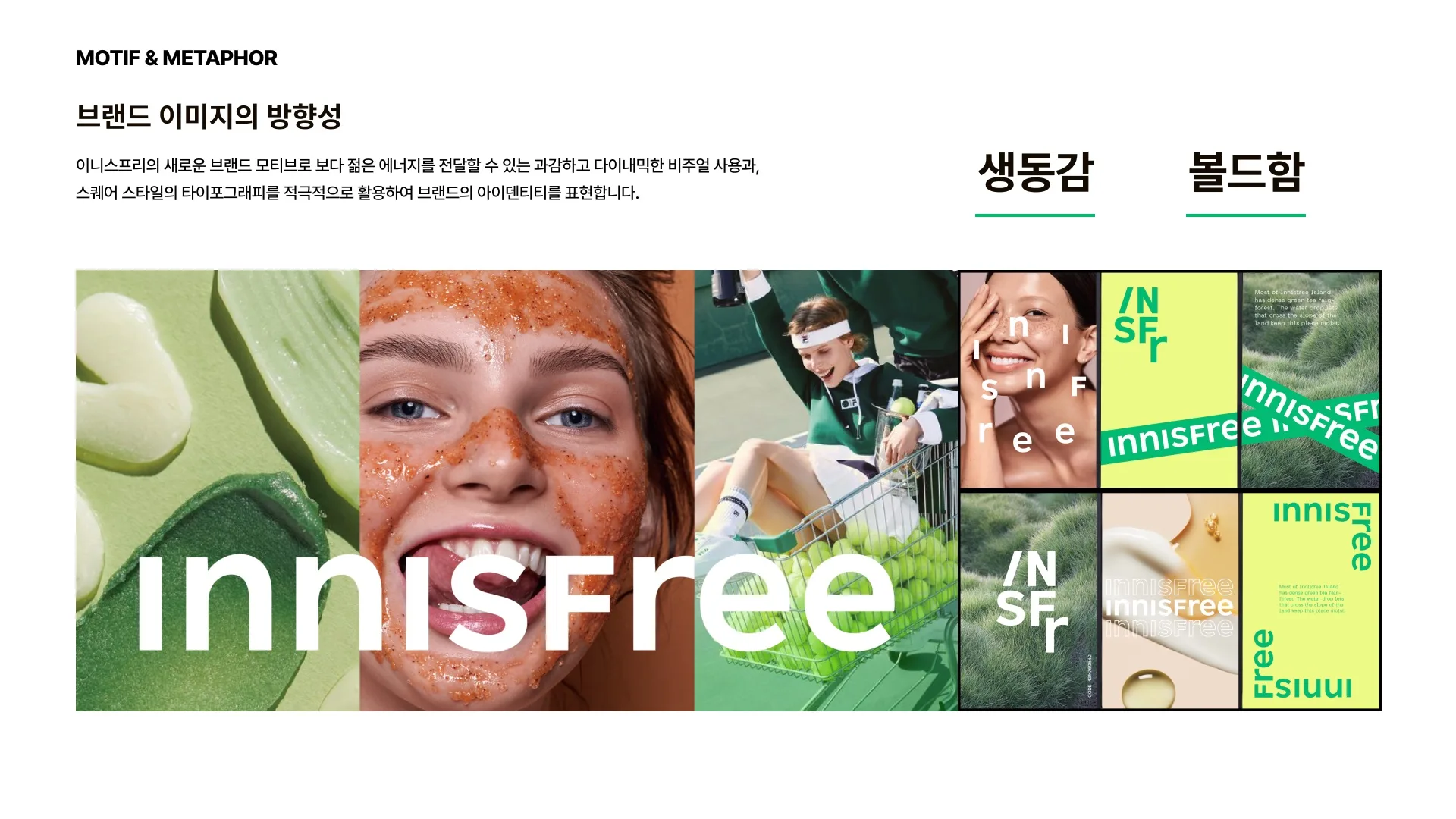 INNISFREE 제안 페이지 9