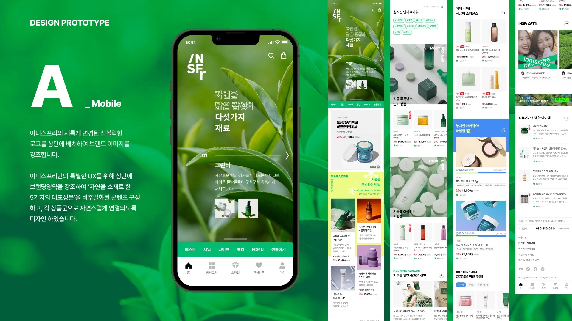 INNISFREE 제안 페이지 12