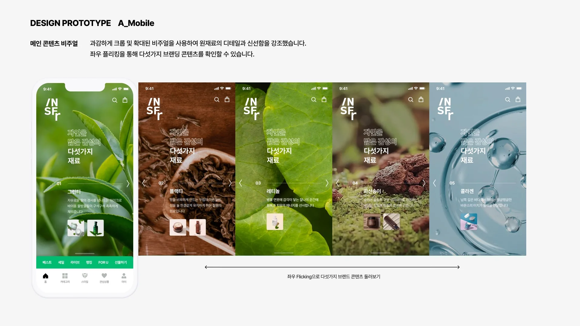 INNISFREE 제안 페이지 13