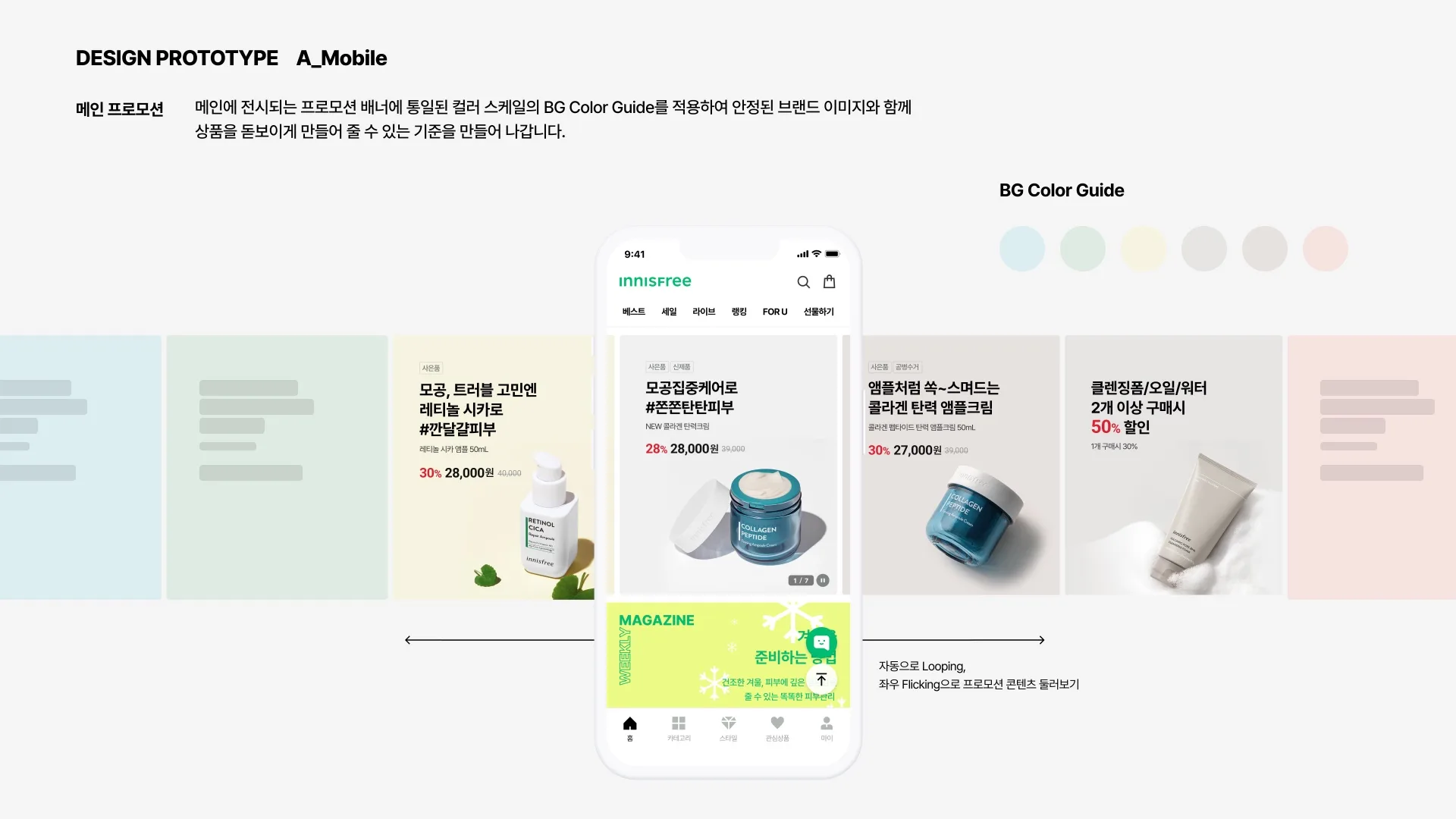 INNISFREE 제안 페이지 15