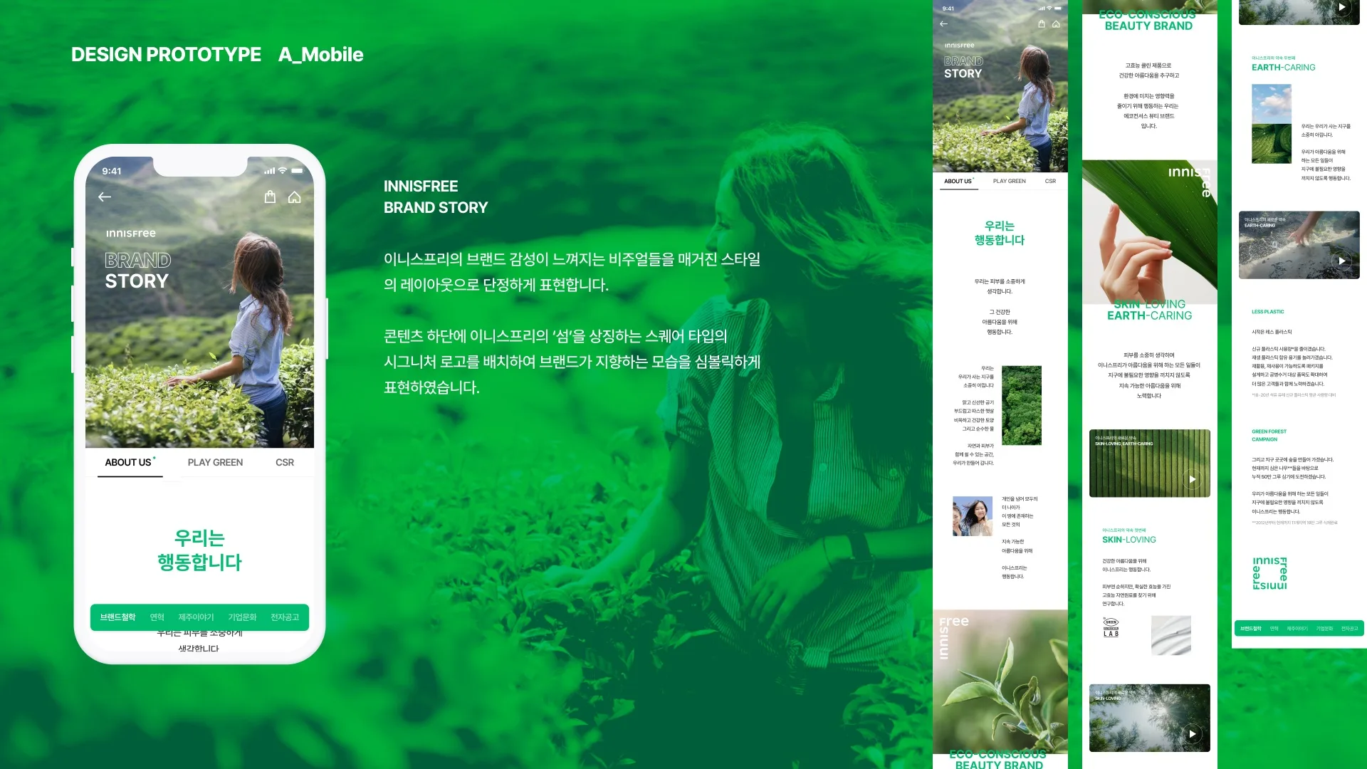 INNISFREE 제안 페이지 16