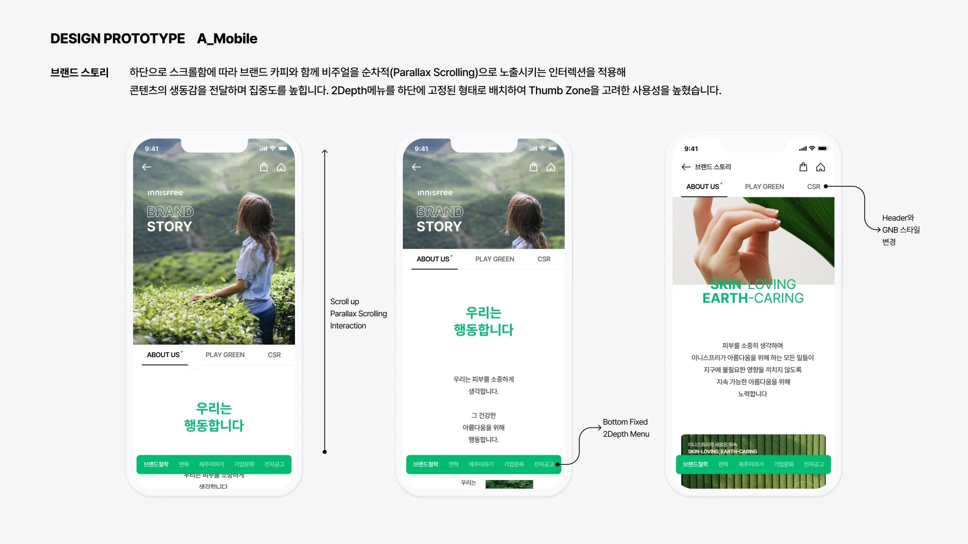 INNISFREE 제안 페이지 17