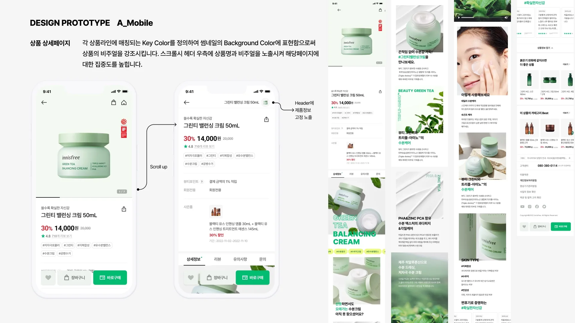 INNISFREE 제안 페이지 18