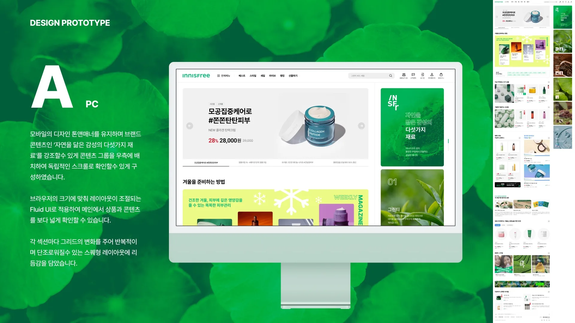 INNISFREE 제안 페이지 19