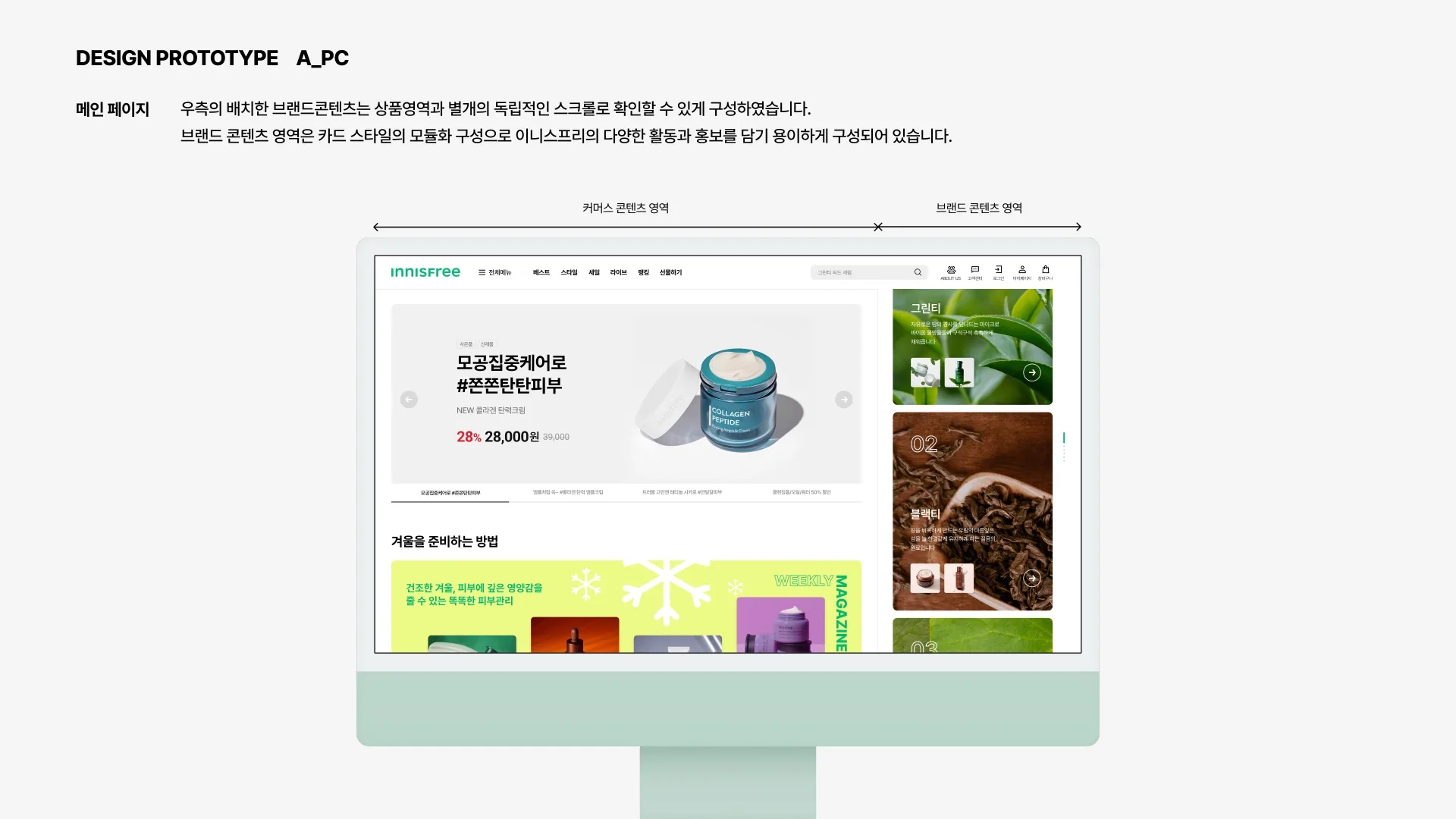 INNISFREE 제안 페이지 20