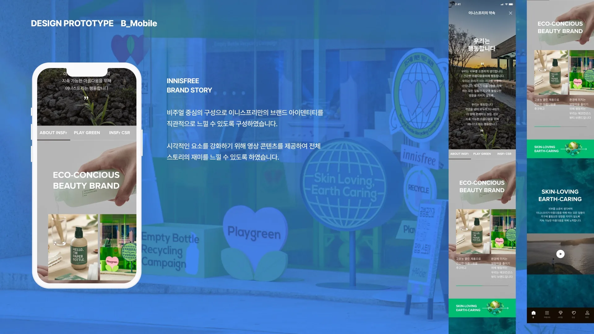 INNISFREE 제안 페이지 24