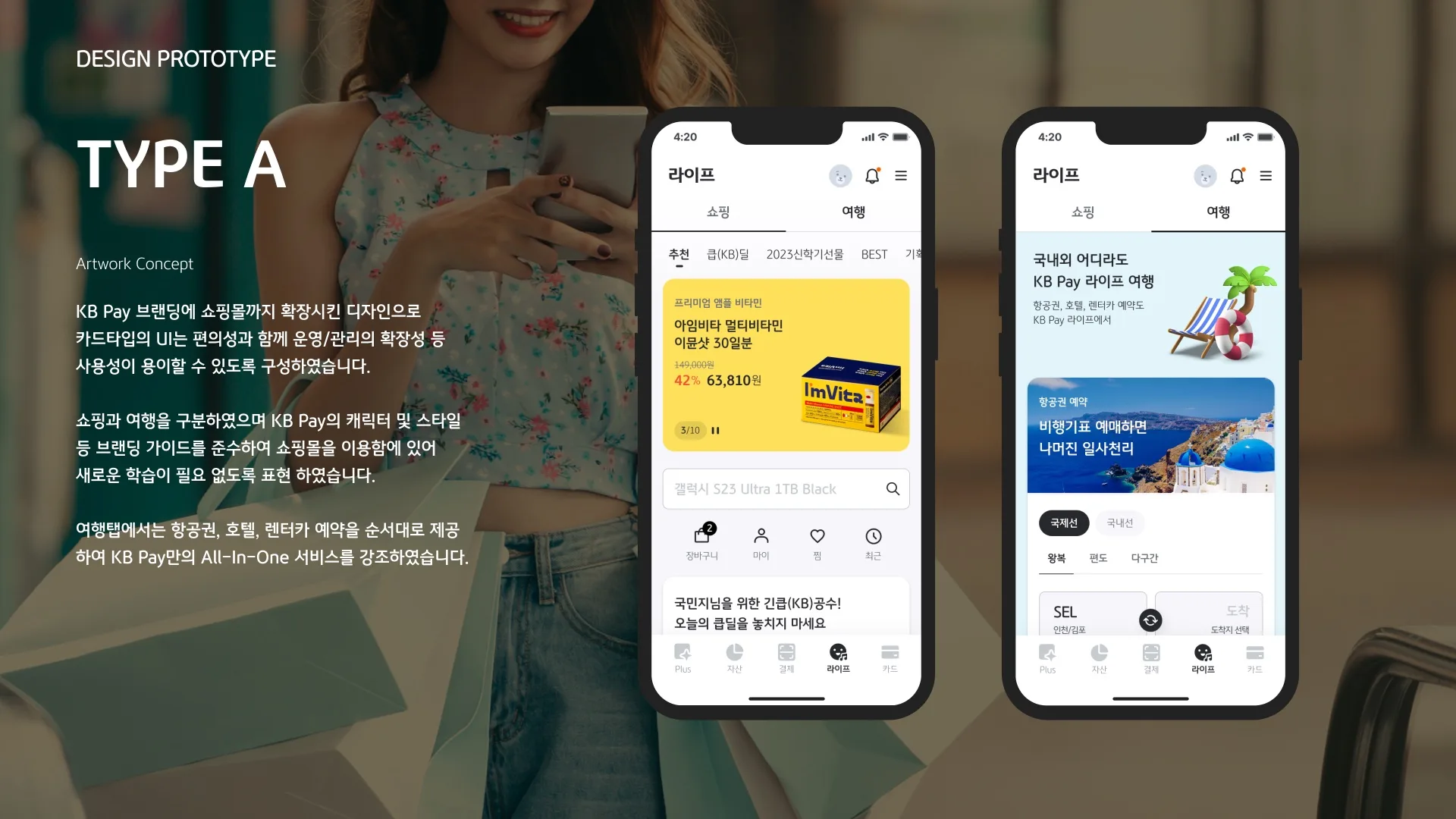 KB Pay Life 페이지 6