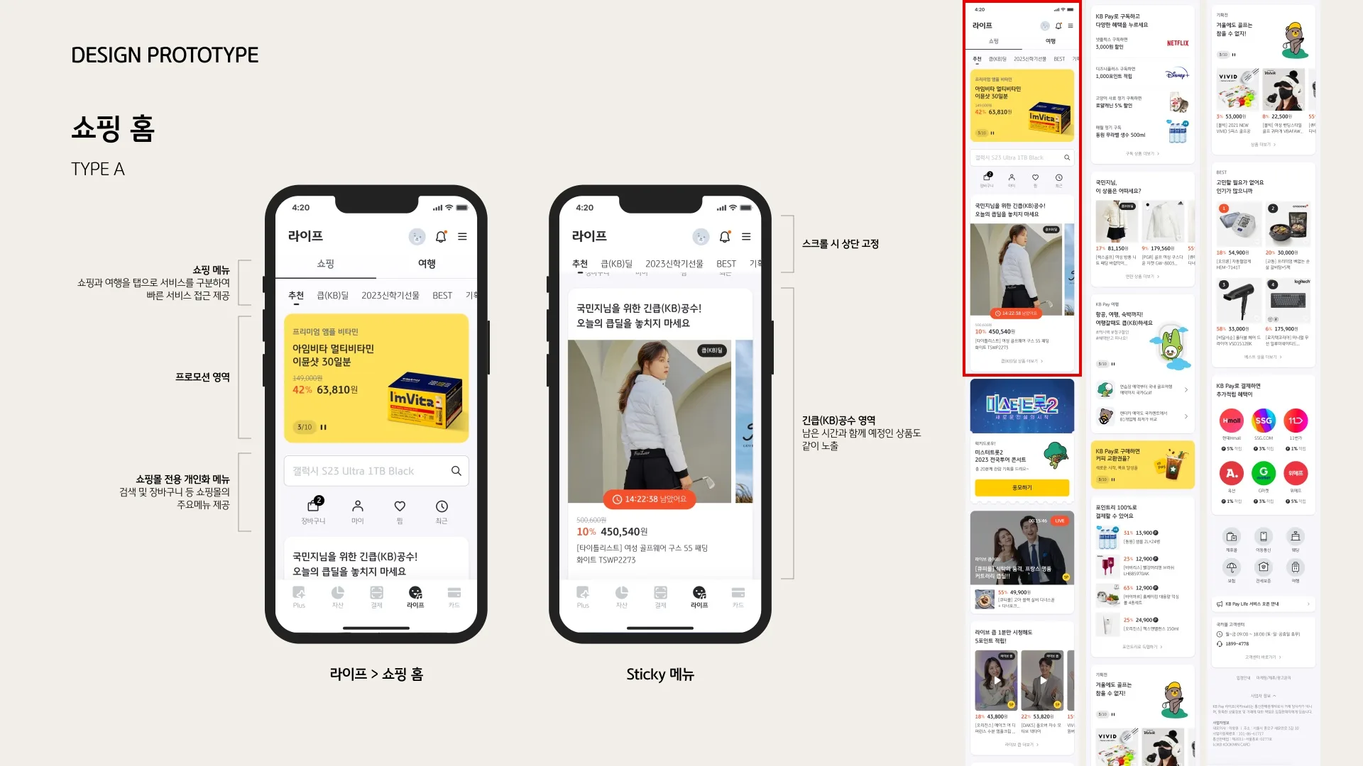 KB Pay Life 페이지 7