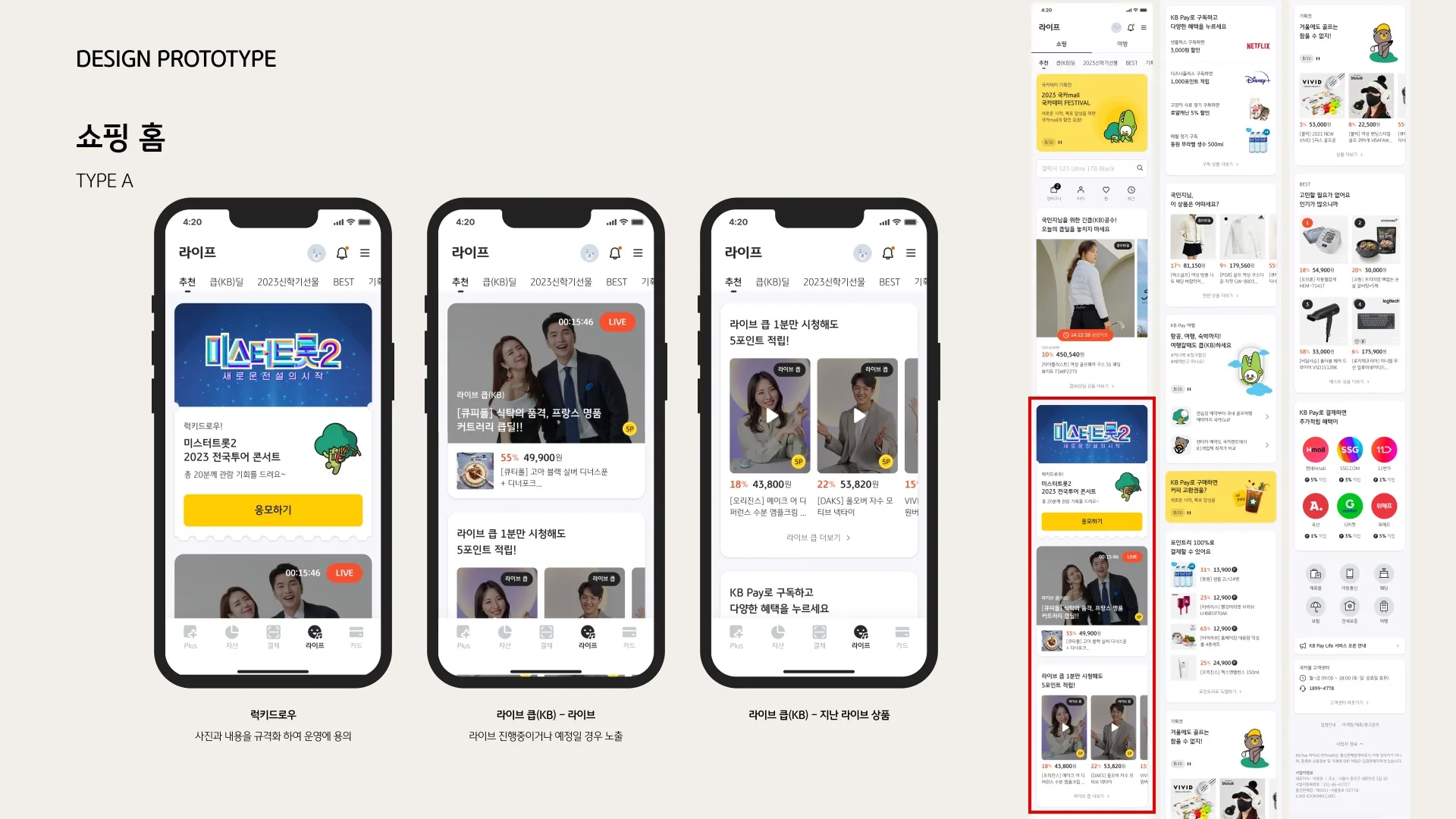 KB Pay Life 페이지 8