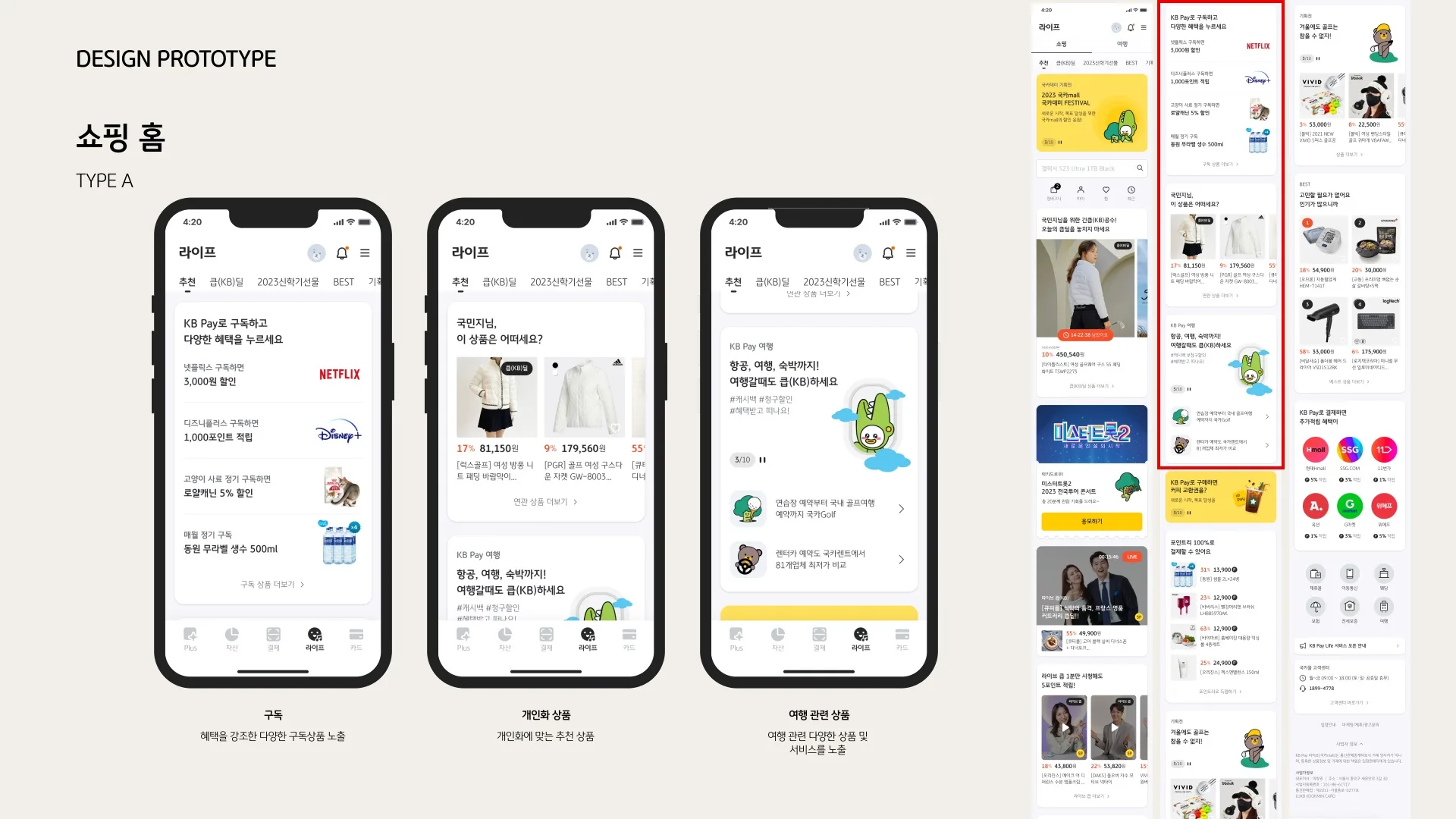 KB Pay Life 페이지 9