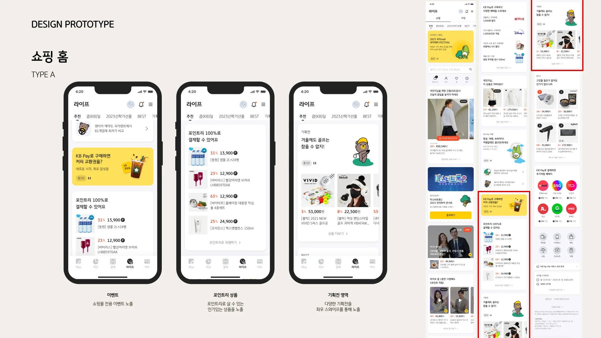 KB Pay Life 페이지 10