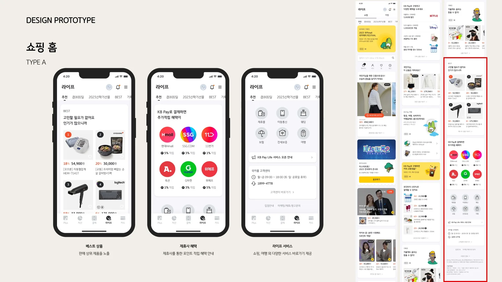 KB Pay Life 페이지 11