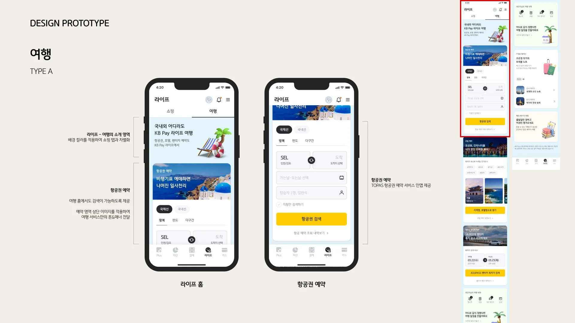 KB Pay Life 페이지 12