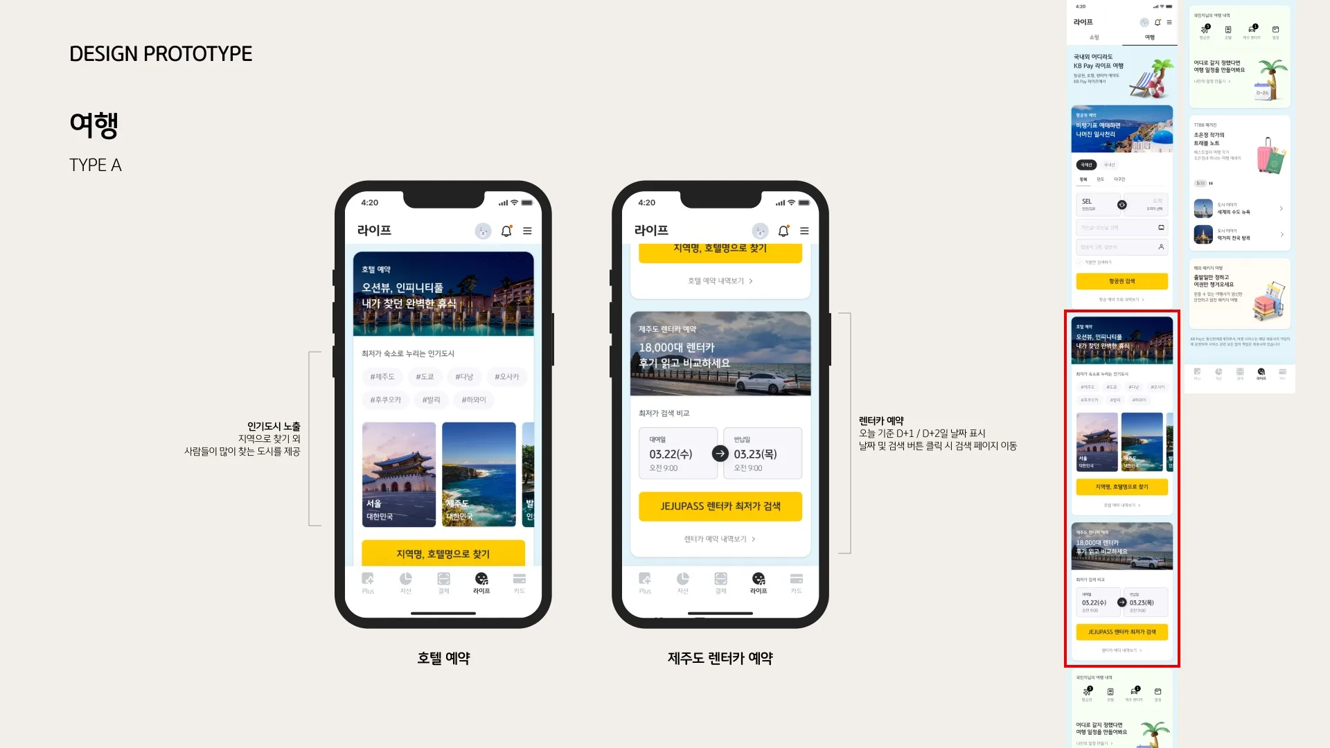 KB Pay Life 페이지 13