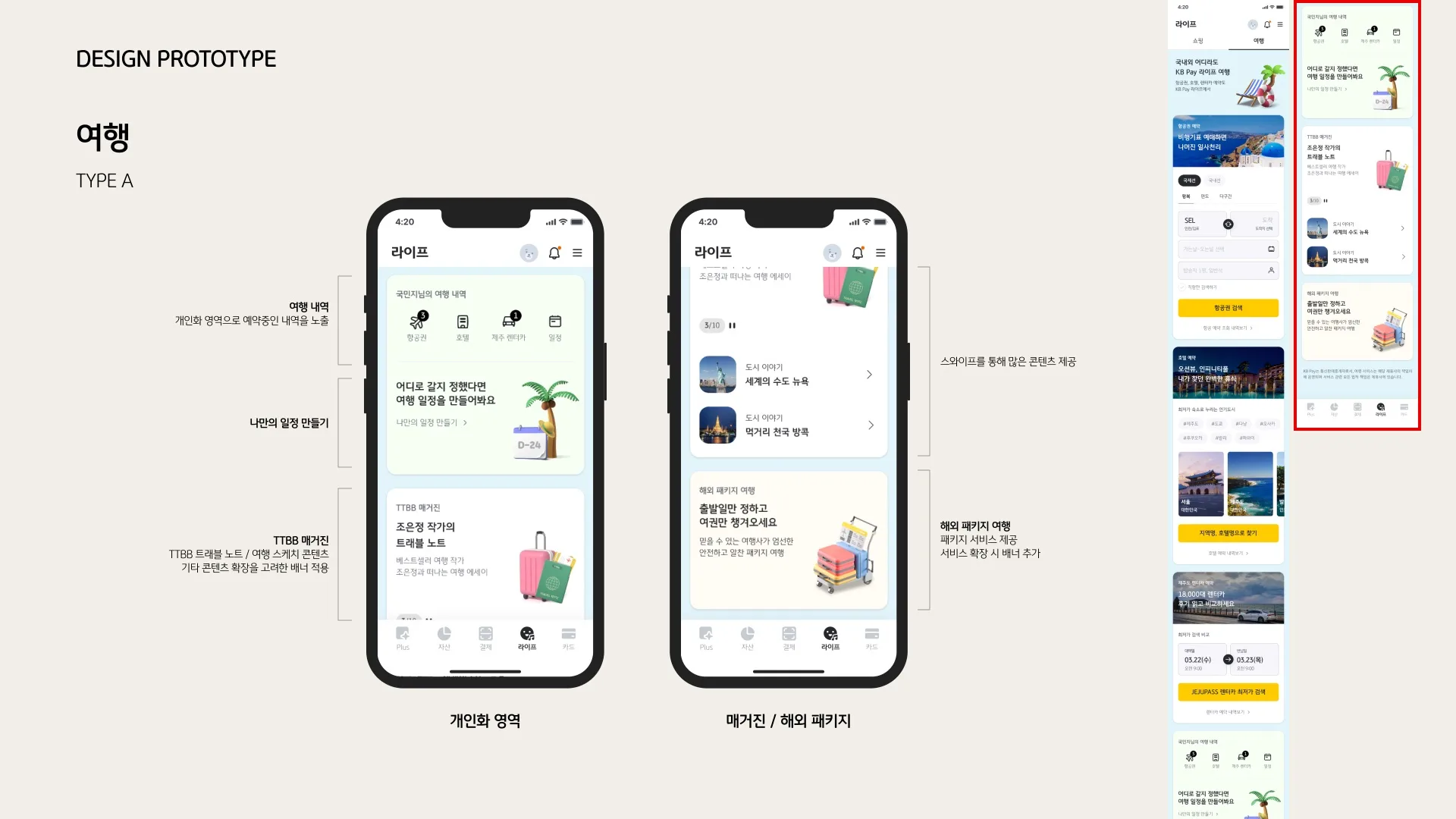 KB Pay Life 페이지 14