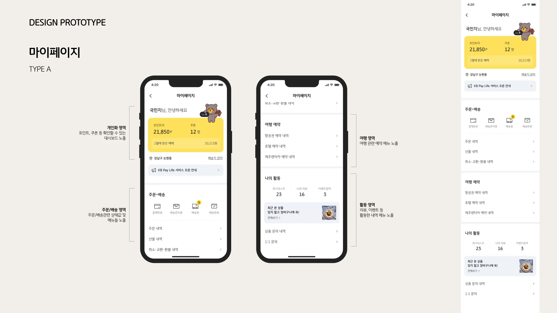 KB Pay Life 페이지 17