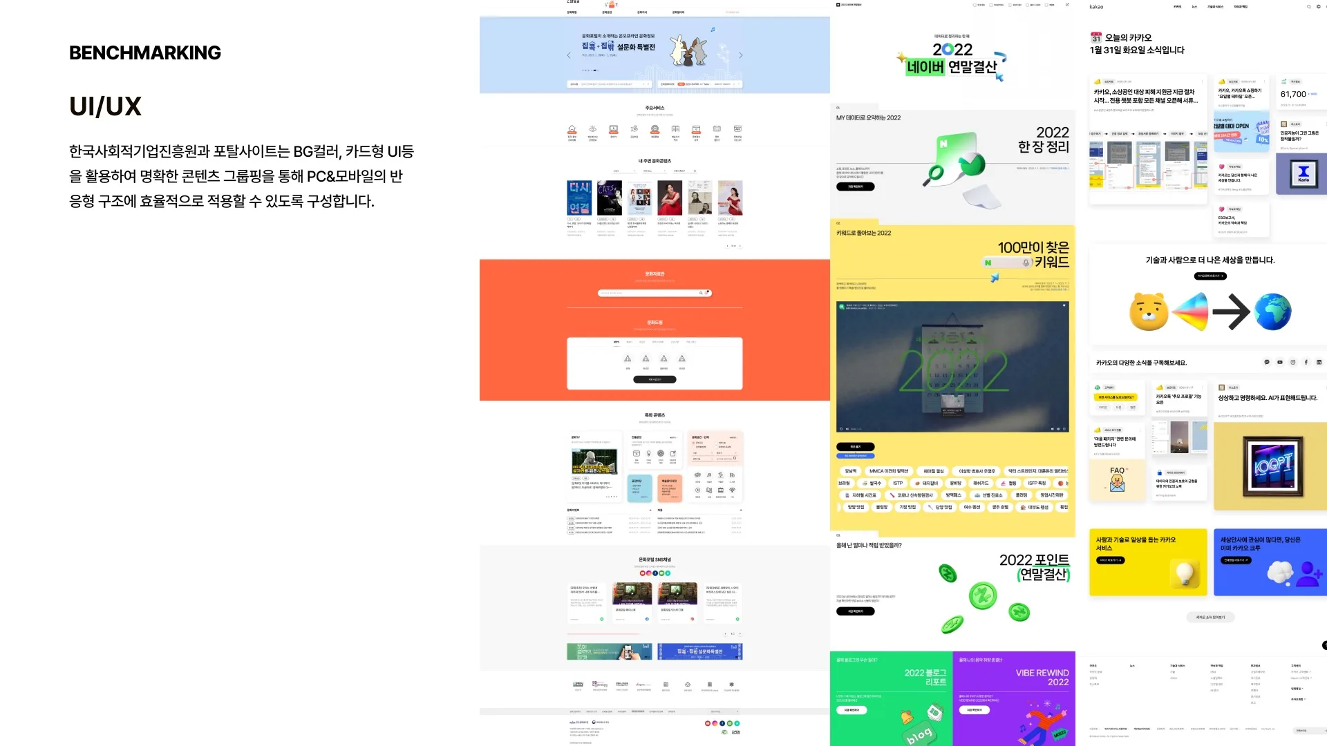 사회적기업진흥원 제안 페이지 7