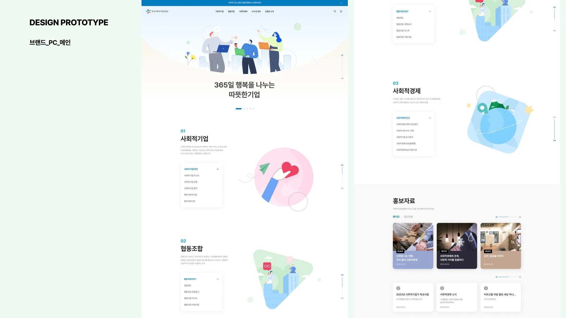 사회적기업진흥원 제안 페이지 9