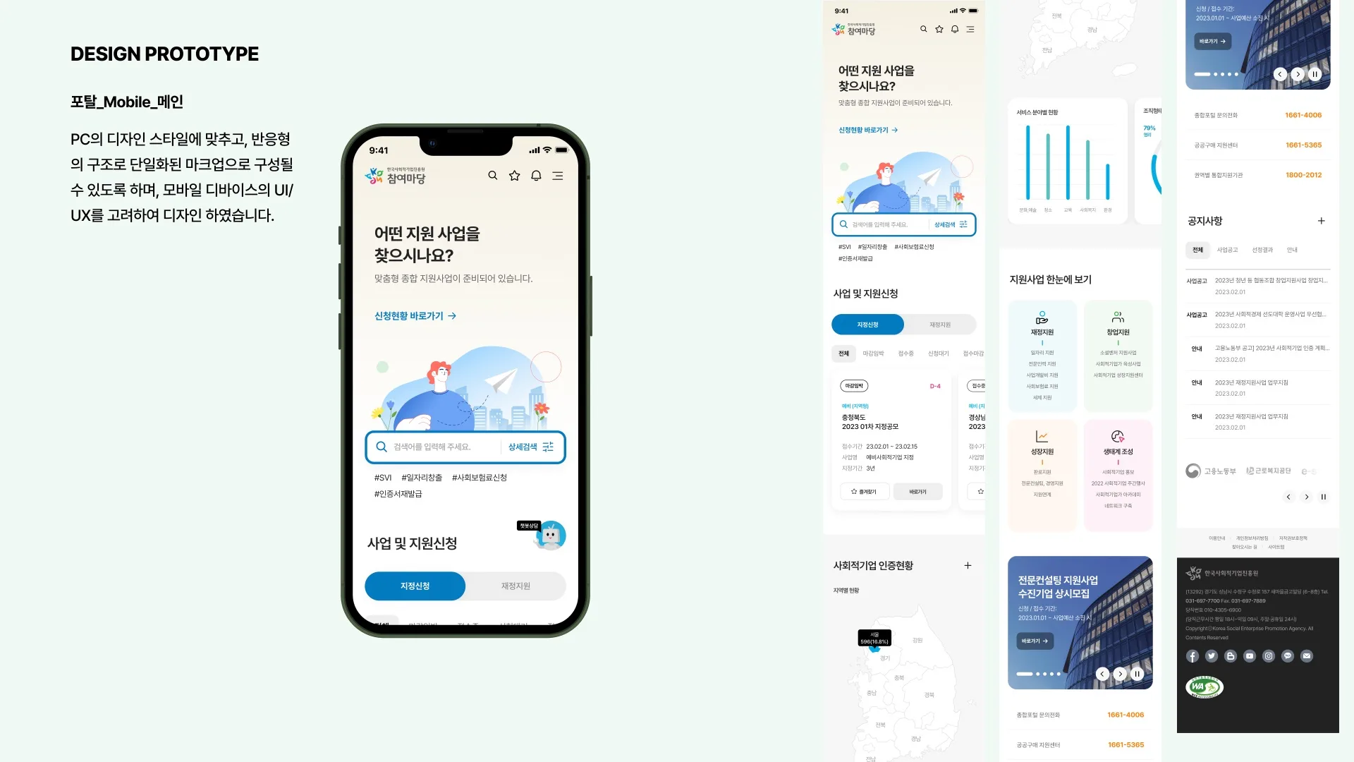 사회적기업진흥원 제안 페이지 14
