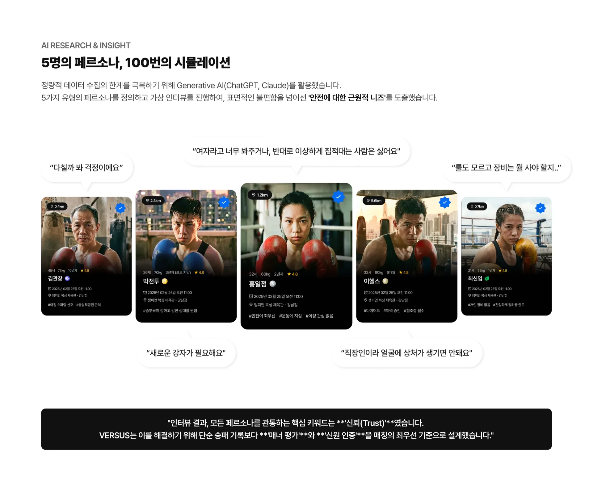 Versus 케이스스터디 05