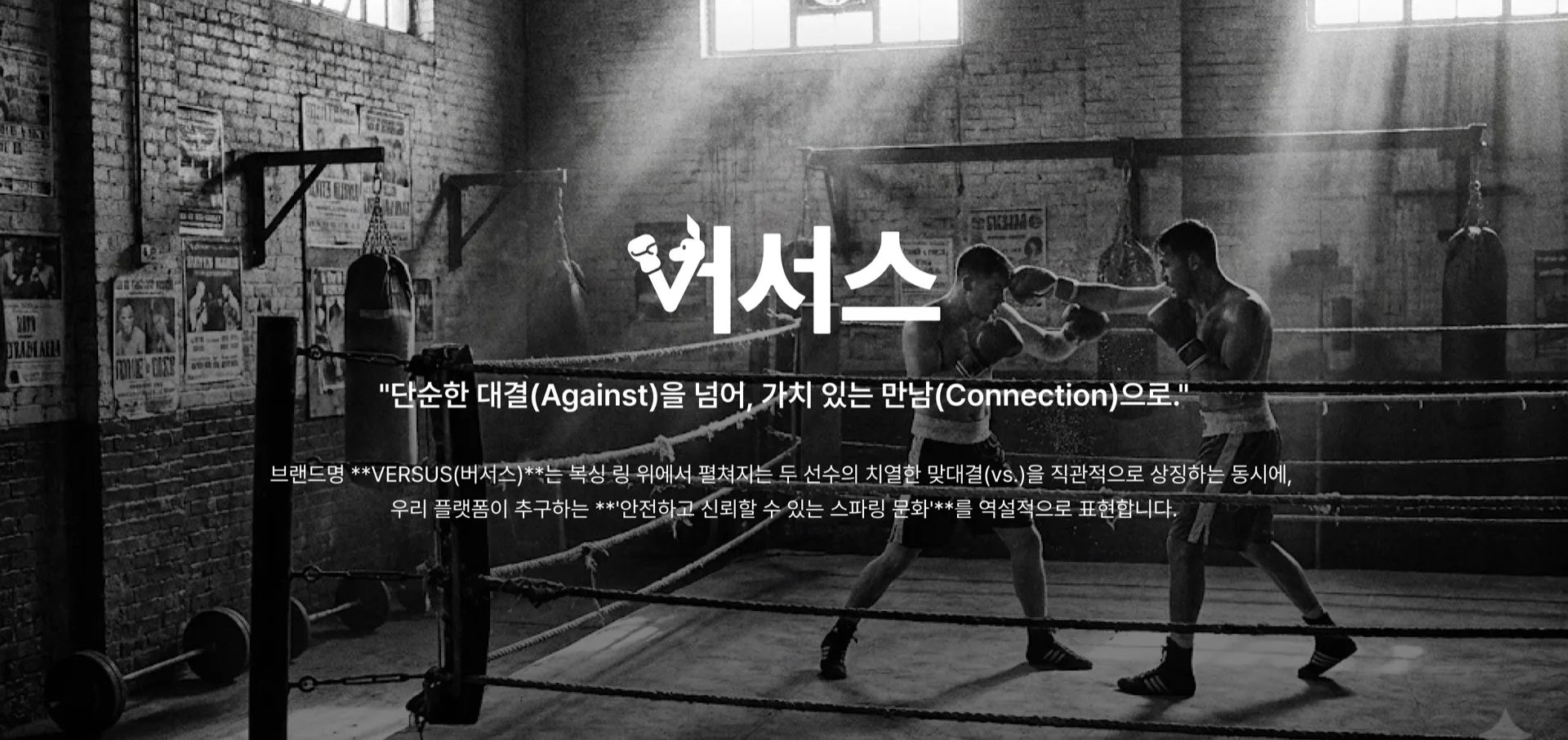 Versus 케이스스터디 08