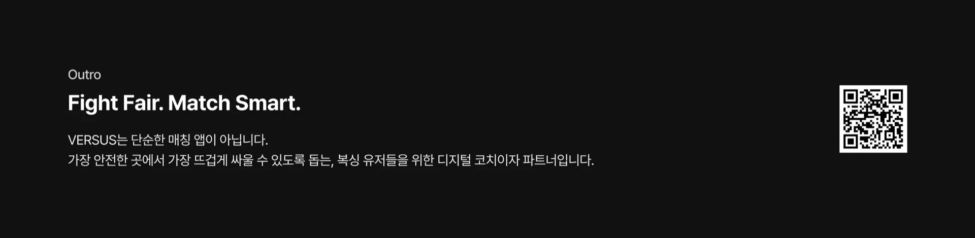 Versus 케이스스터디 16